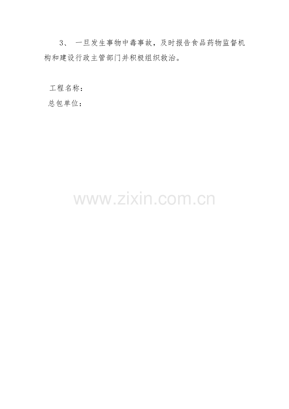 建筑工地食堂食品安全管理相关制度应急预案.docx_第2页