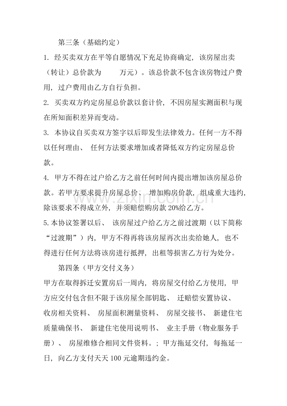 动迁房买卖合同模板.doc_第2页