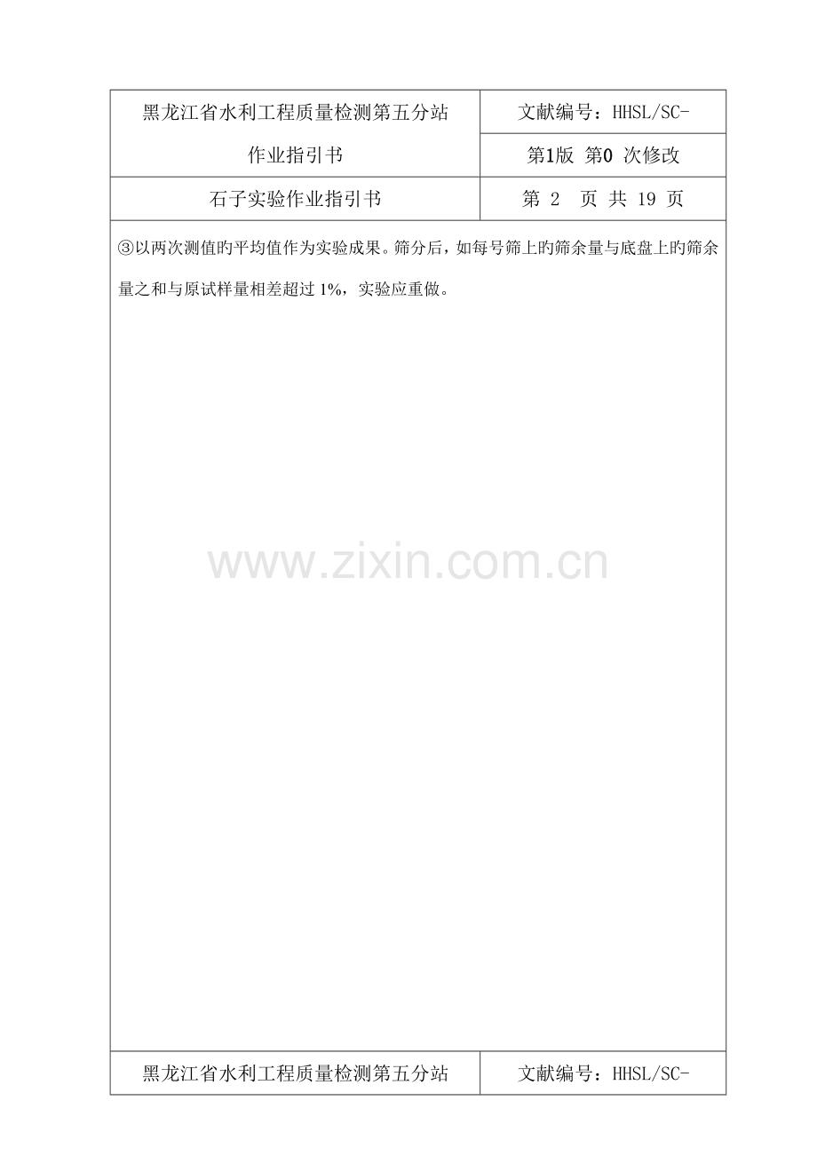 作业基础指导书石子试验.docx_第2页