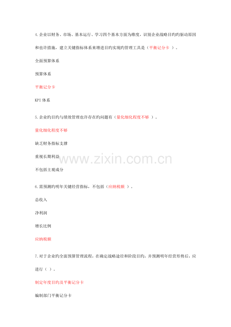 2023年会计继续教育预算编制与控制实务试题全答案.docx_第2页