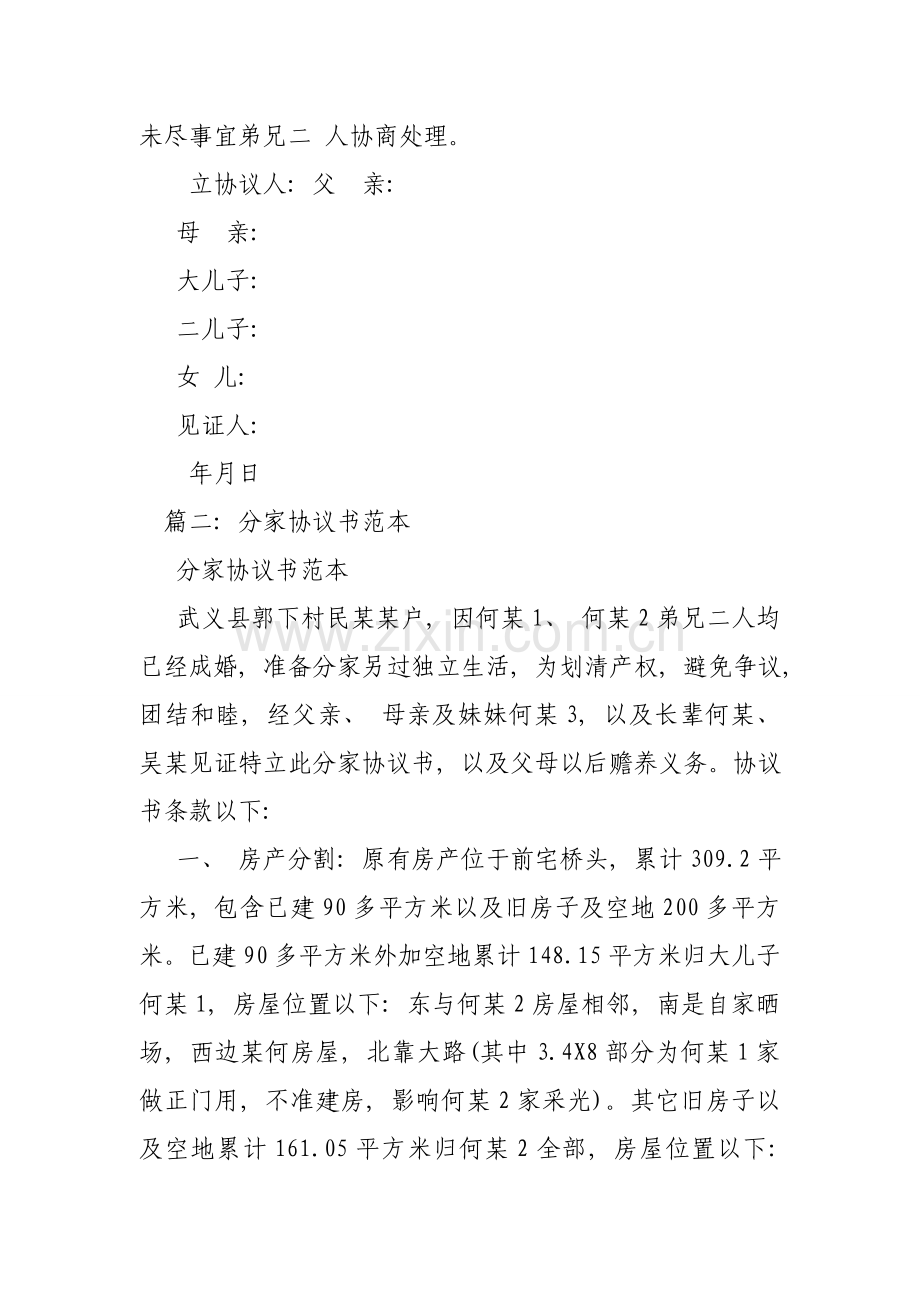 分家协议书范本样本模板.doc_第2页