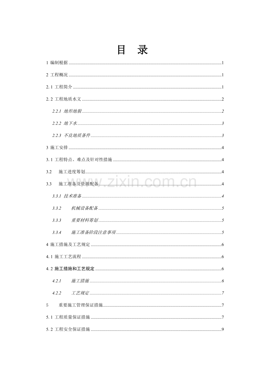 高压旋喷地基加固施工方案方案.docx_第1页
