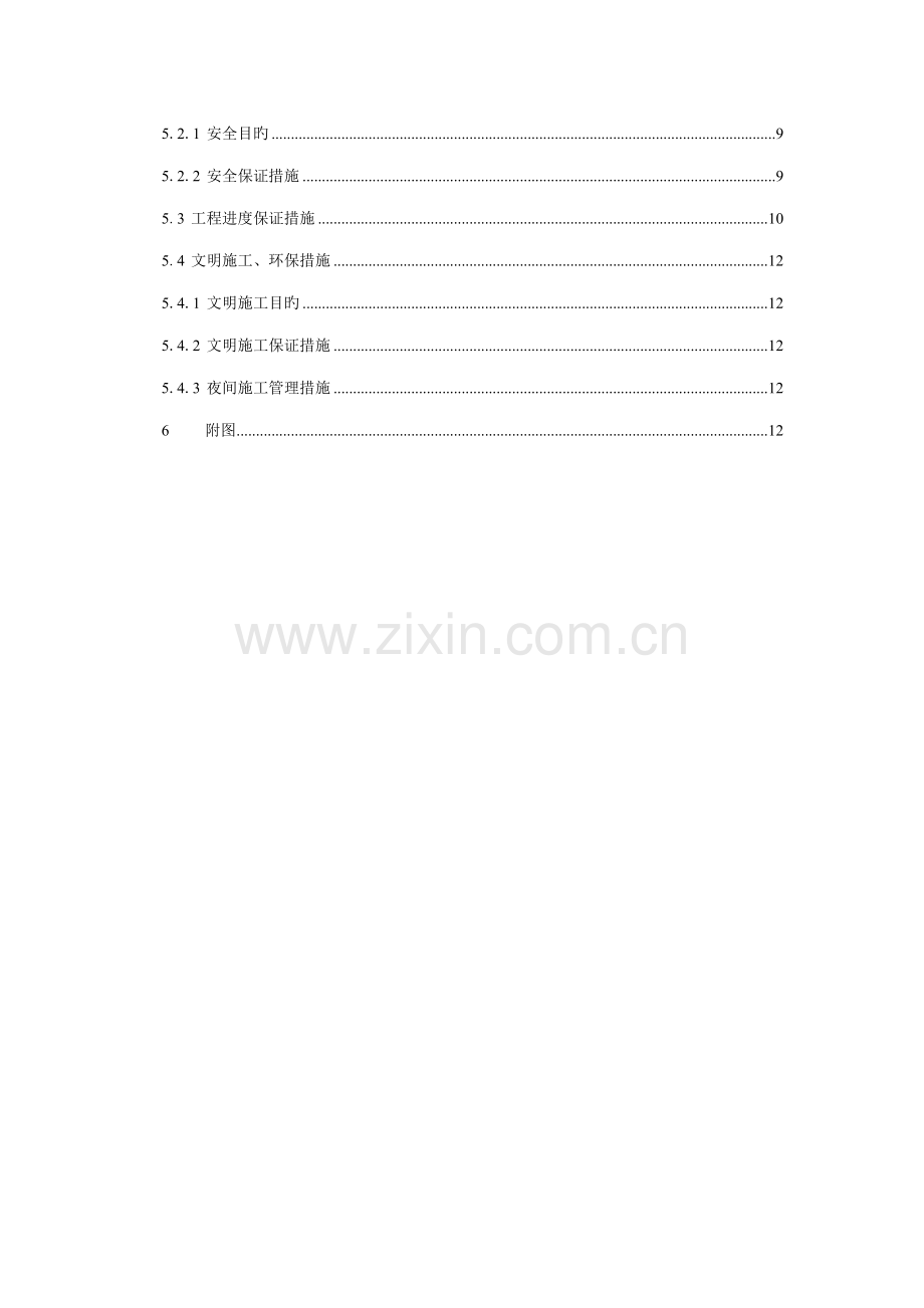 高压旋喷地基加固施工方案方案.docx_第2页