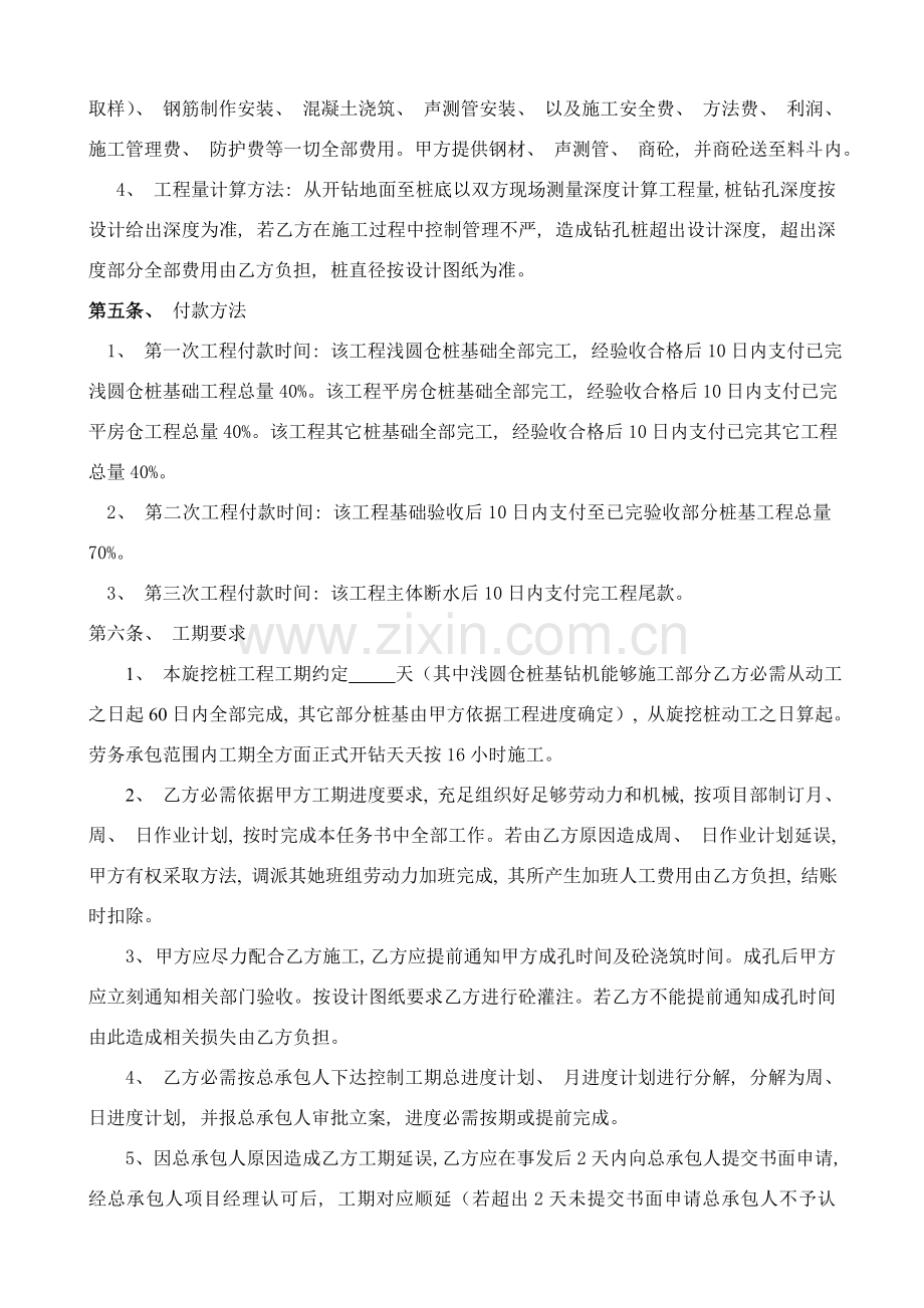 机械成孔旋挖桩施工合同模板.doc_第2页