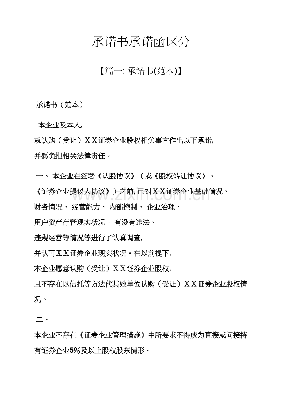 承诺书承诺函区别模板.docx_第1页