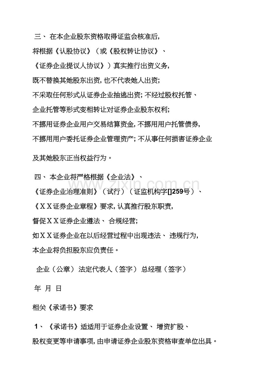 承诺书承诺函区别模板.docx_第2页