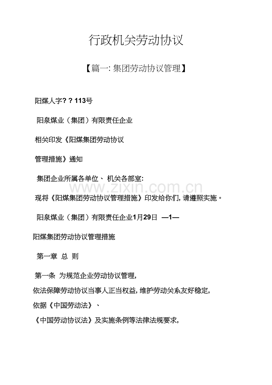 合同范本之行政机关劳动合同模板.docx_第1页