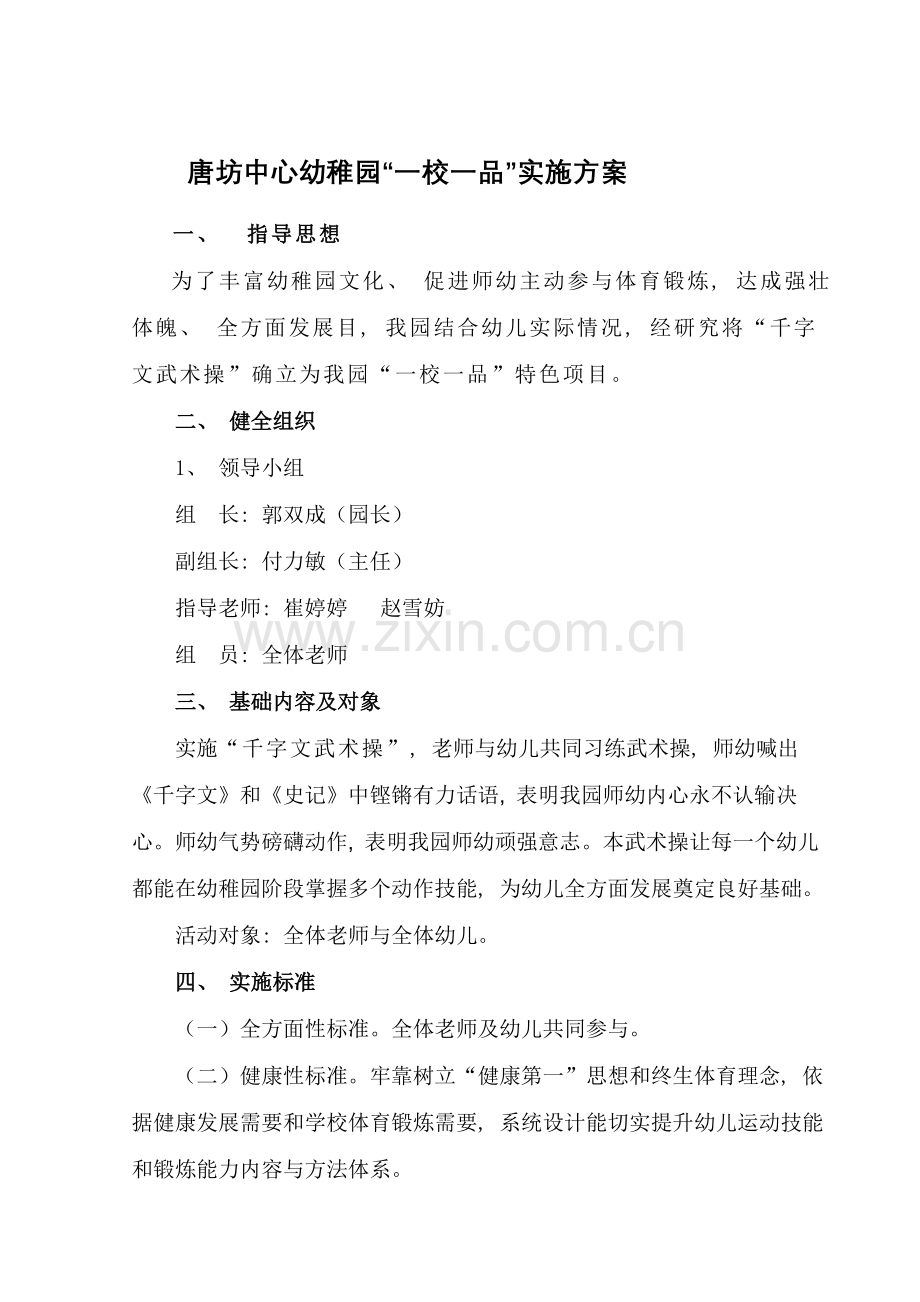 唐坊中心幼儿园一校一品特色活动实施方案.doc_第2页