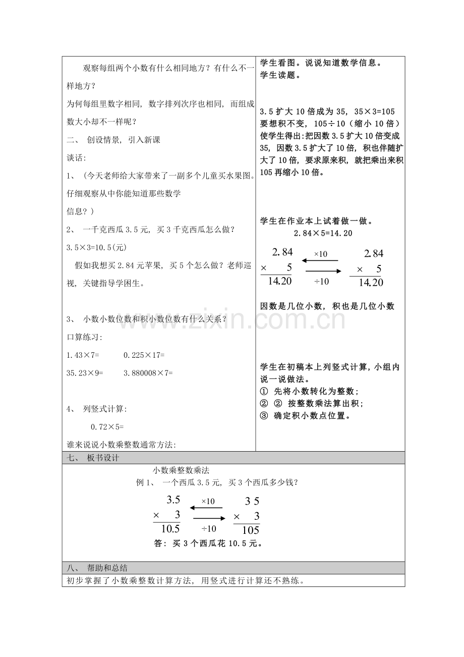 五年级上册数学教案表格式模板.doc_第2页