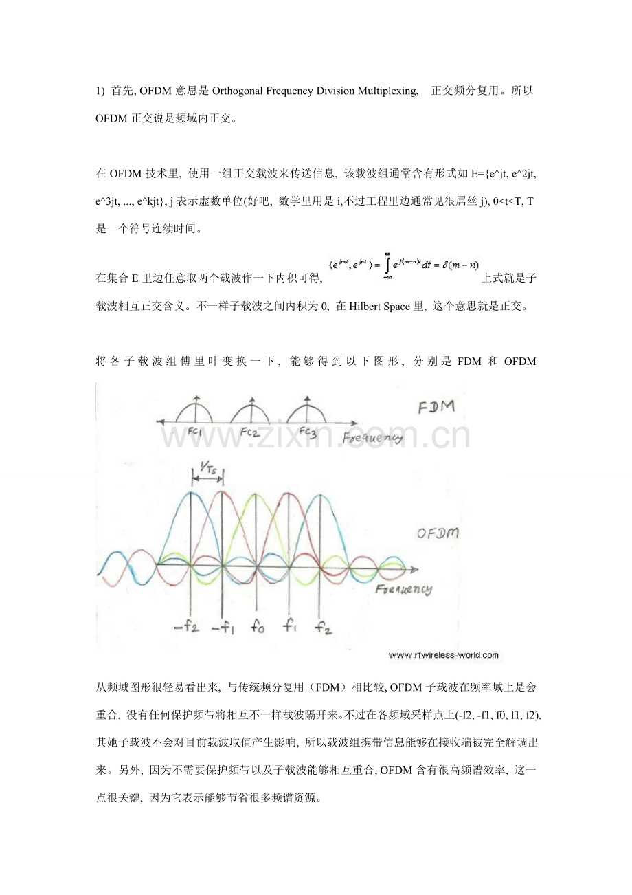 OFDM技术里的载波相互正交是什么.doc_第1页