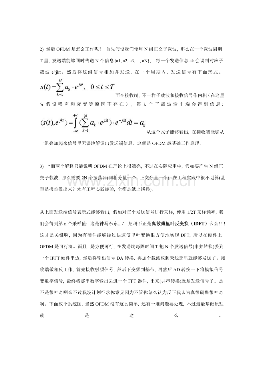 OFDM技术里的载波相互正交是什么.doc_第2页