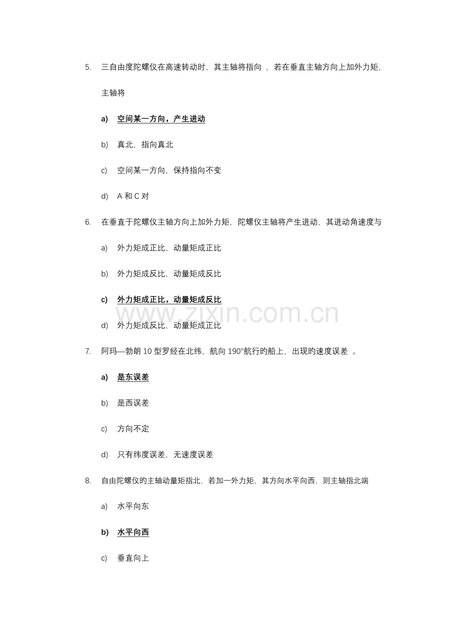 2023年武汉理工航海仪器题库.doc_第2页