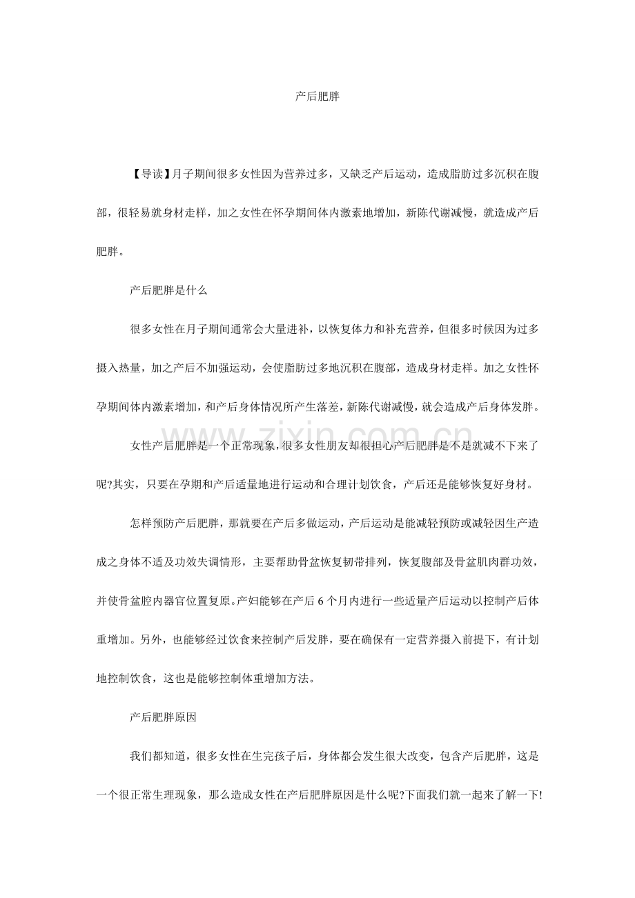 产后肥胖.doc_第1页