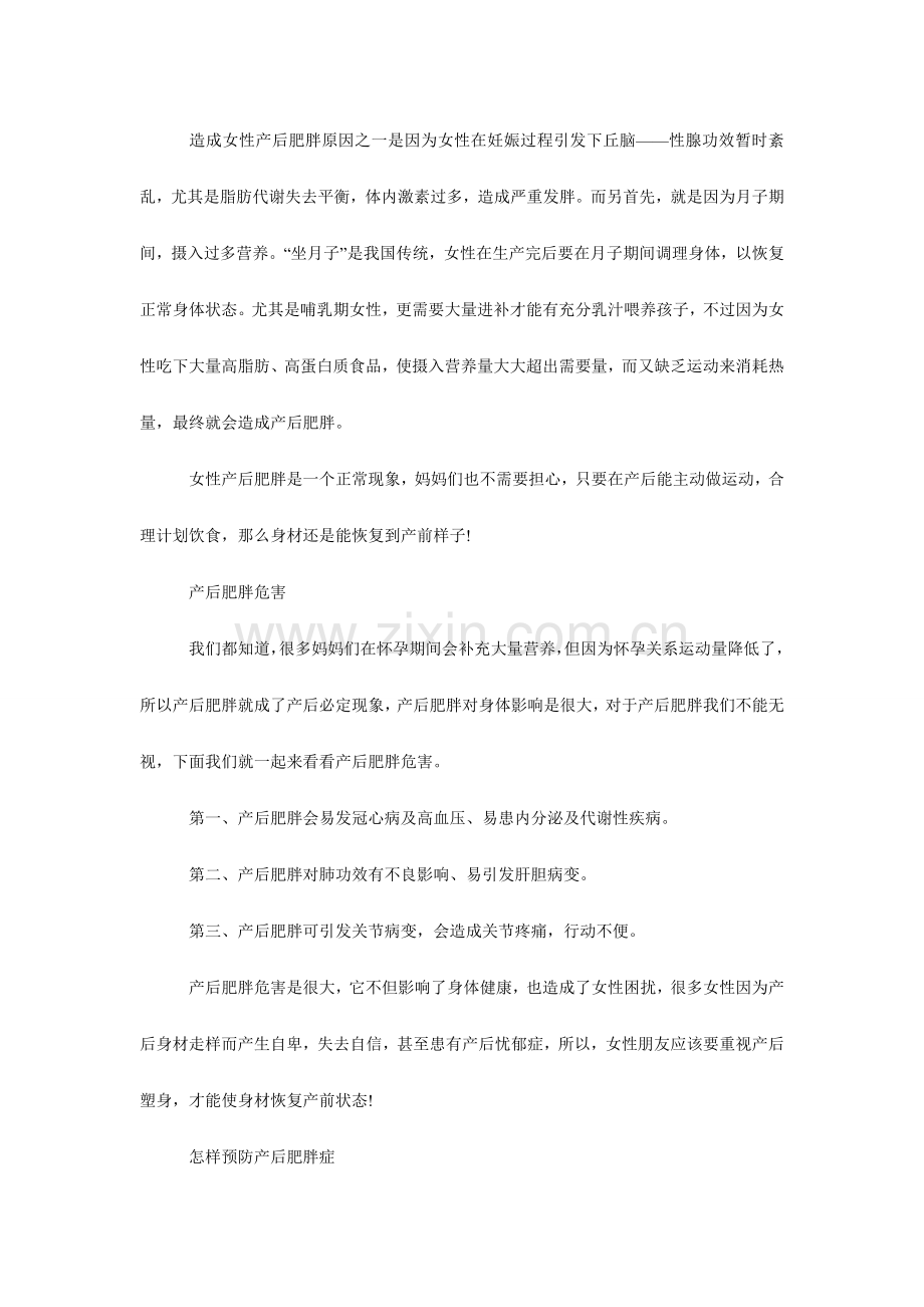产后肥胖.doc_第2页