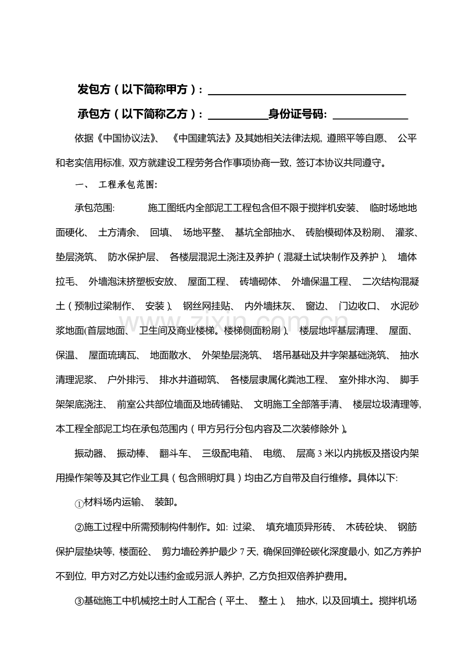 泥工劳务分包合同模板.doc_第2页