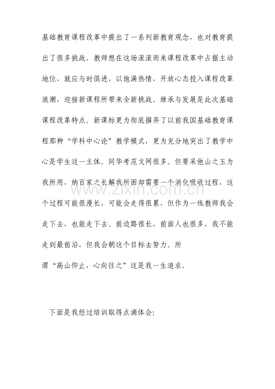 培训学习心得体会与收获.doc_第2页