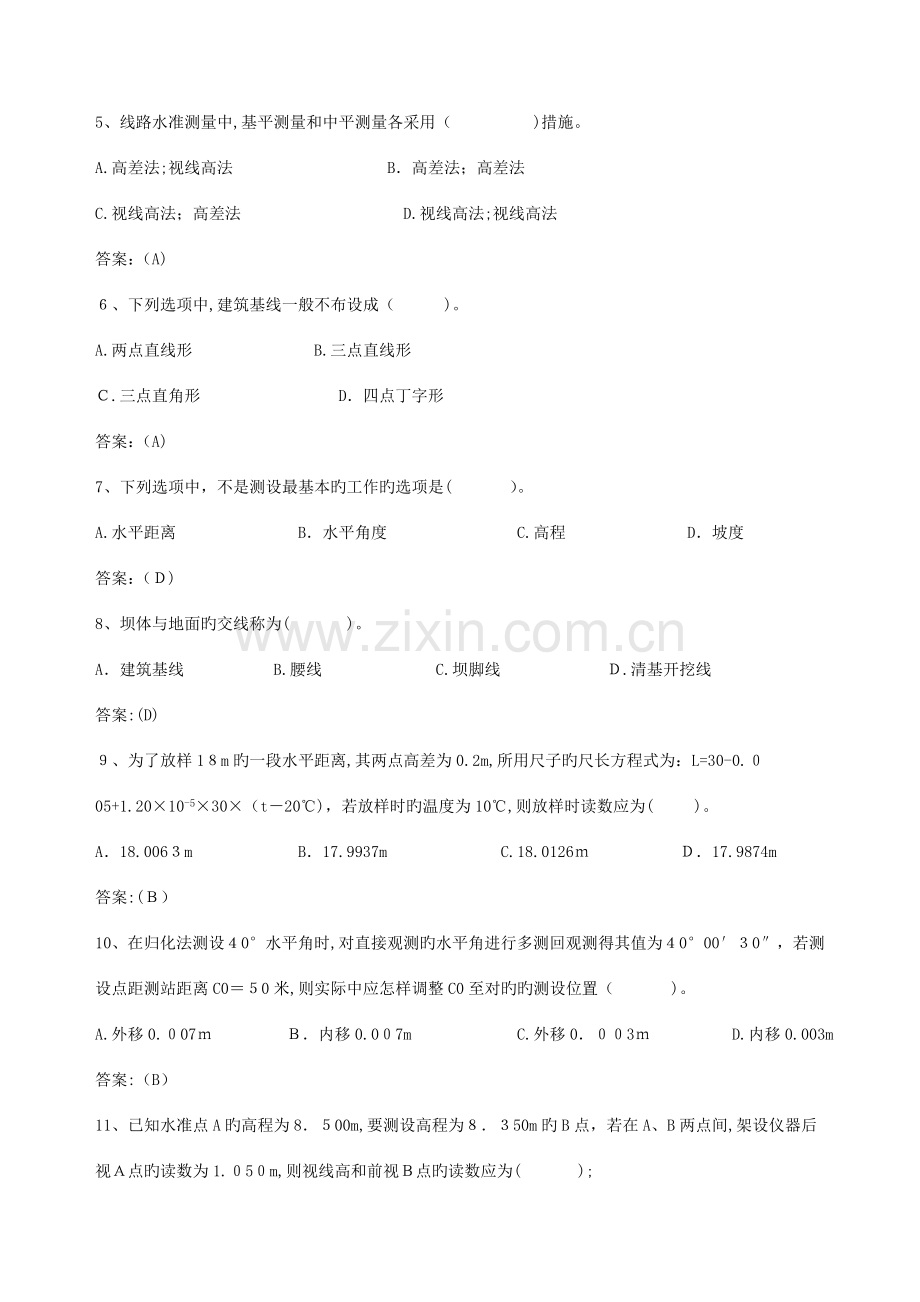 2023年工程测量复习试题库.doc_第2页