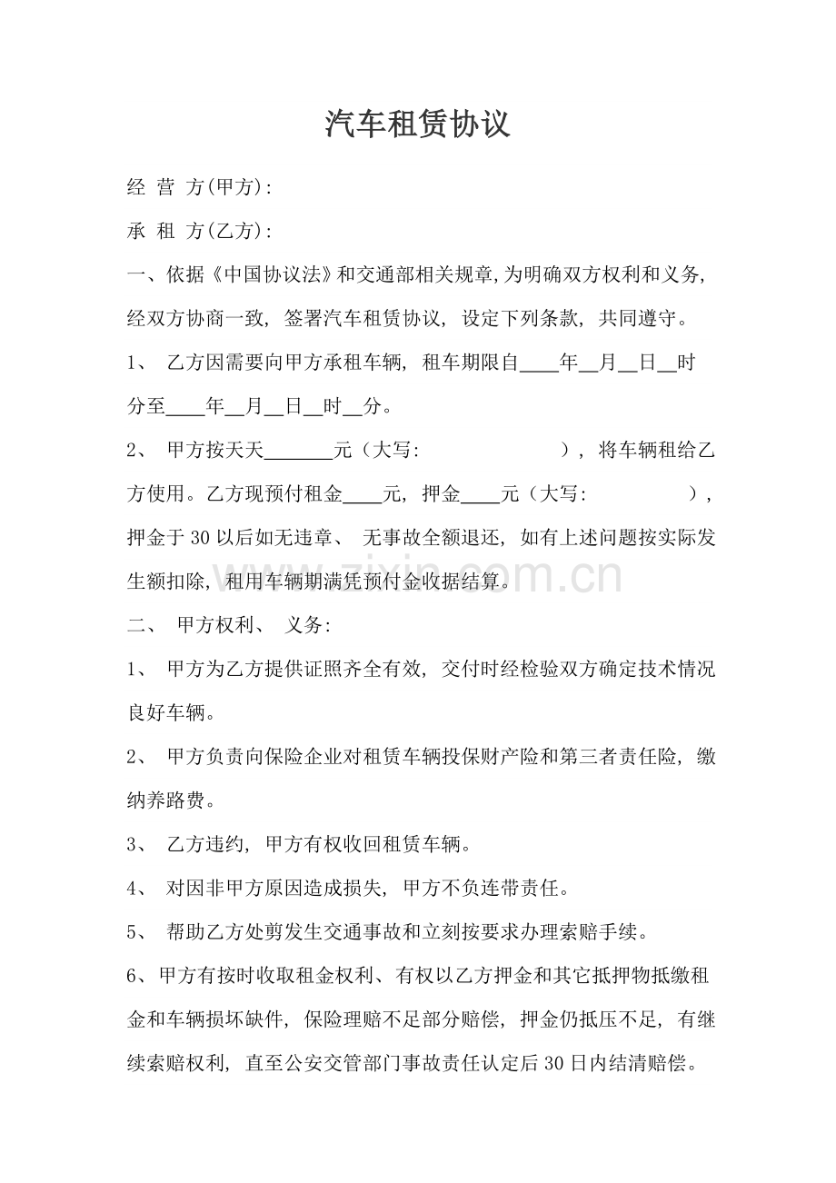 汽车租赁合同样本模板.doc_第1页