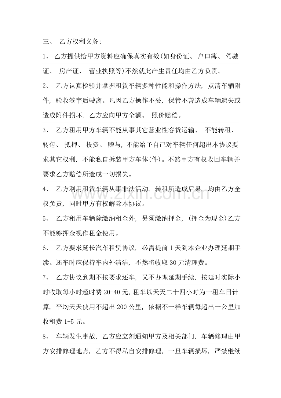 汽车租赁合同样本模板.doc_第2页