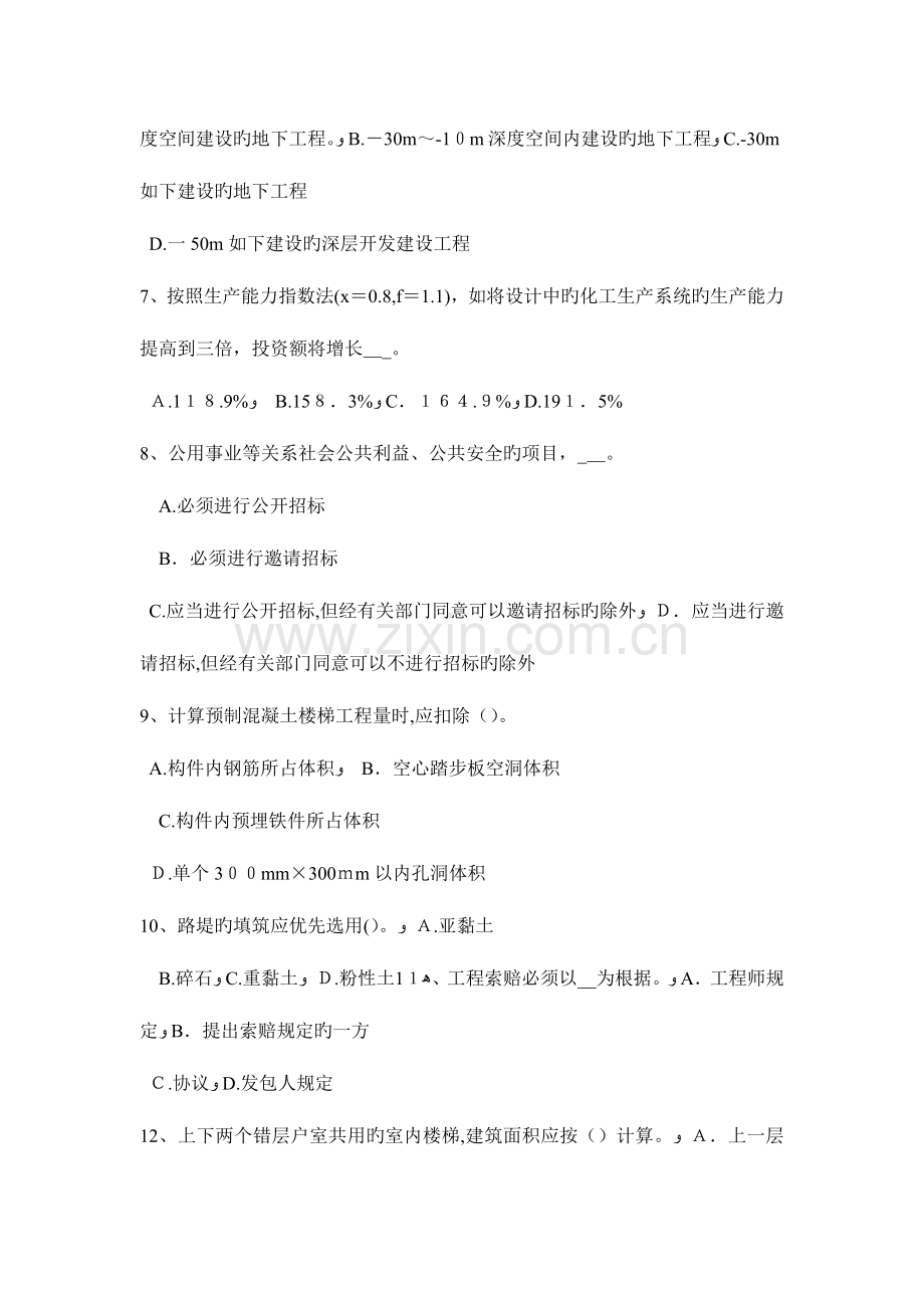2023年天津下半年造价工程师造价管理招投标考试题.docx_第2页