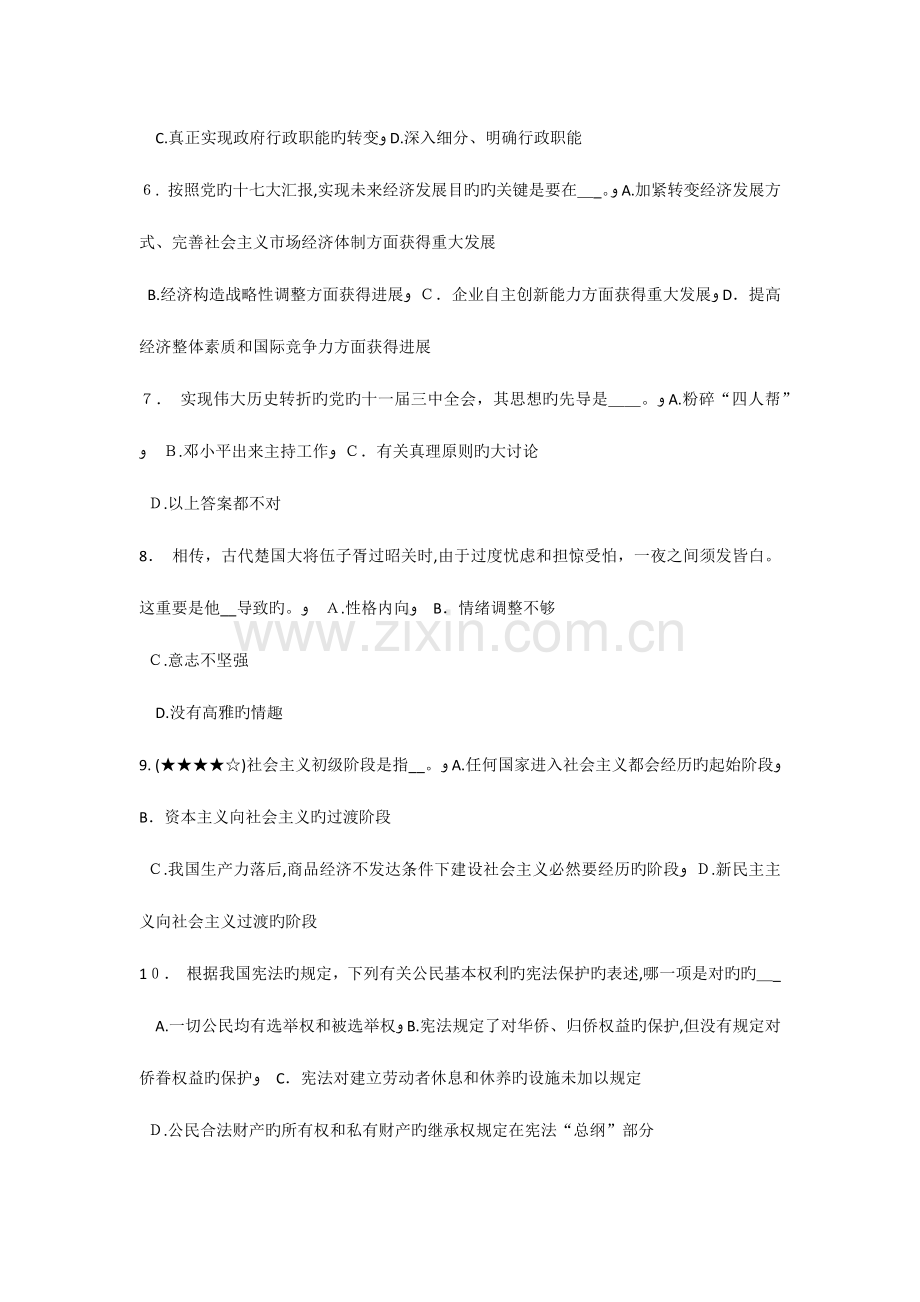 2023年山东省农村信用社招聘专业知识考试试题.doc_第2页
