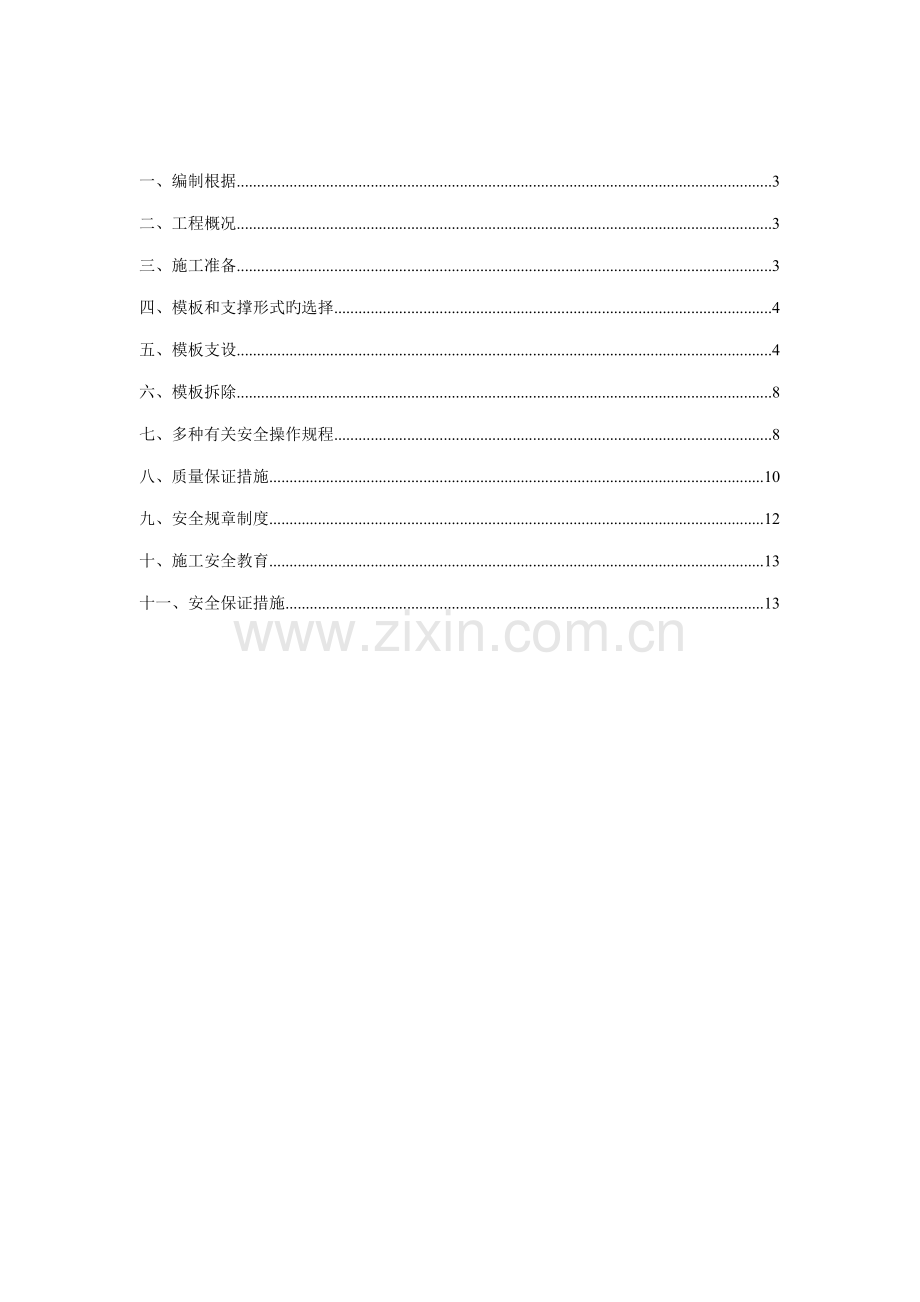 二期沉井模板施工方案.docx_第2页