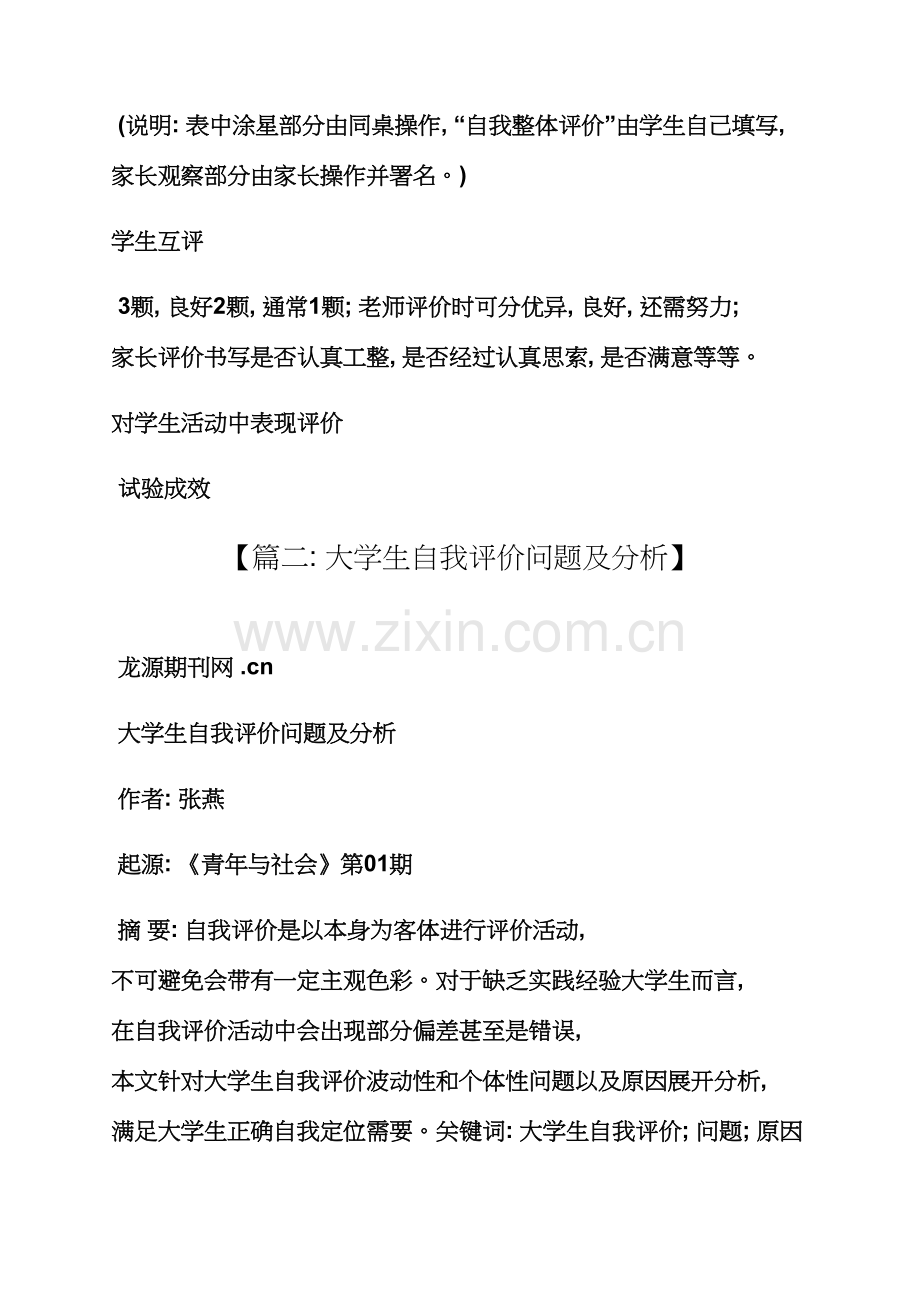 大学生自我评价表格模板.docx_第2页