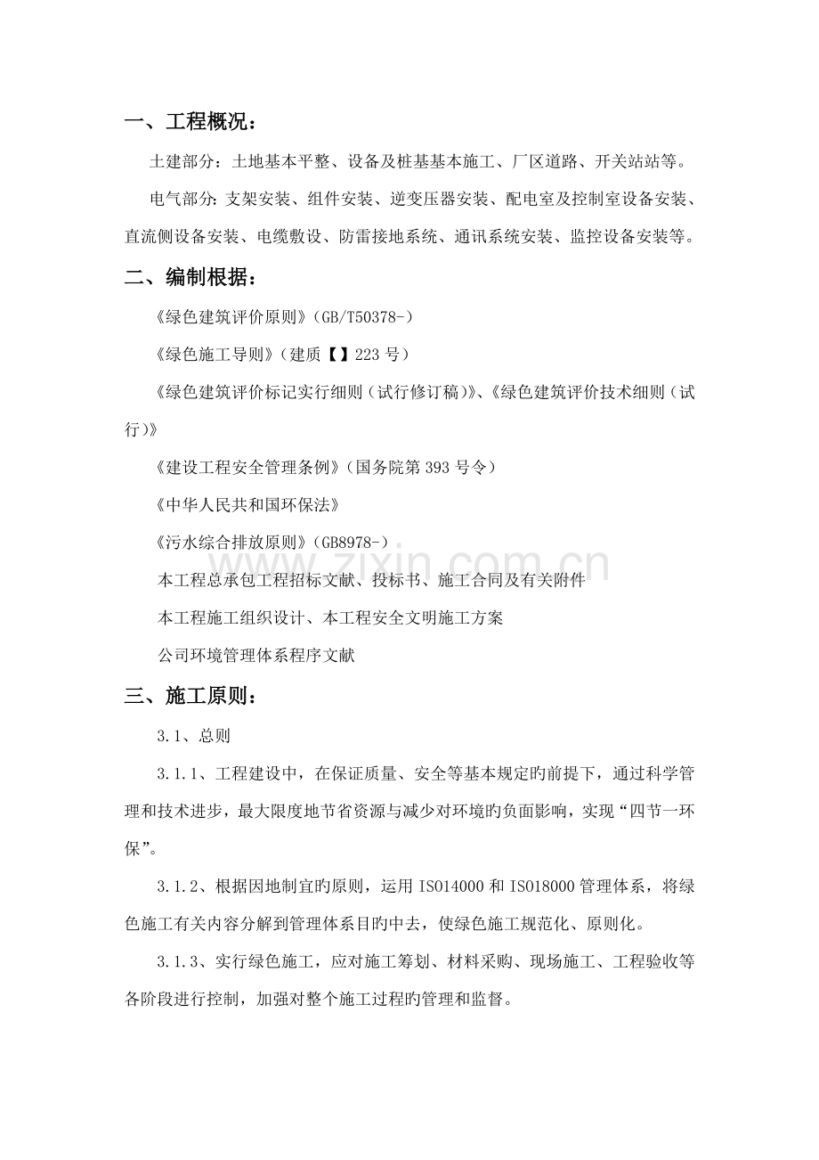 工程项目绿色施工方案.docx_第2页