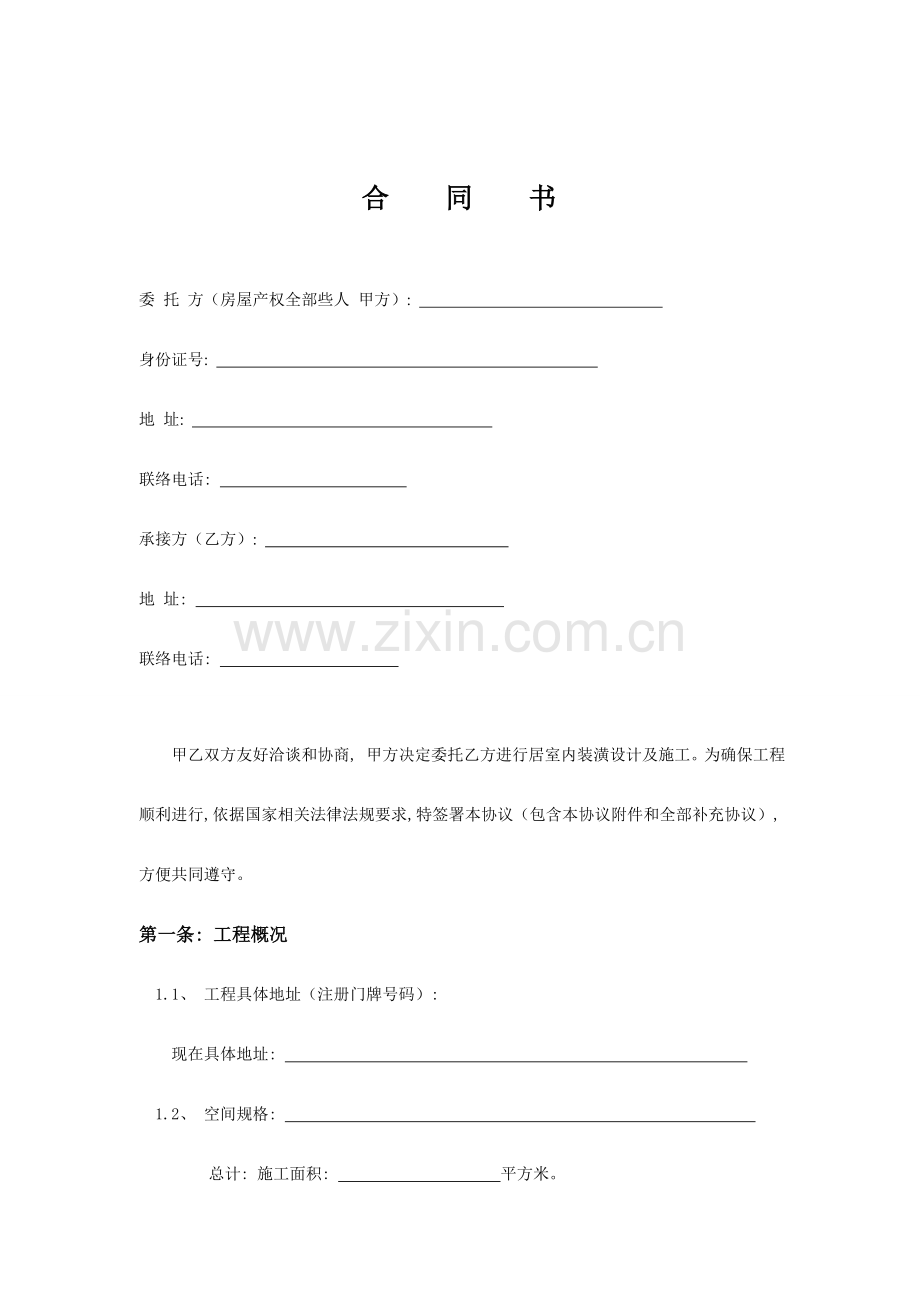 家装合同模板.doc_第2页