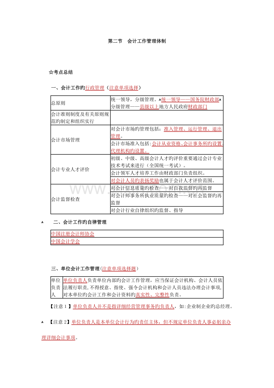 2023年会计从业资格考试财经法规与会计职业道德考点精华版最.doc_第2页