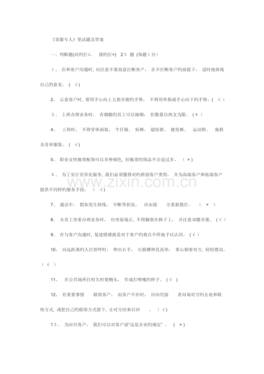 2023年客服专员笔试题及答案.docx_第1页
