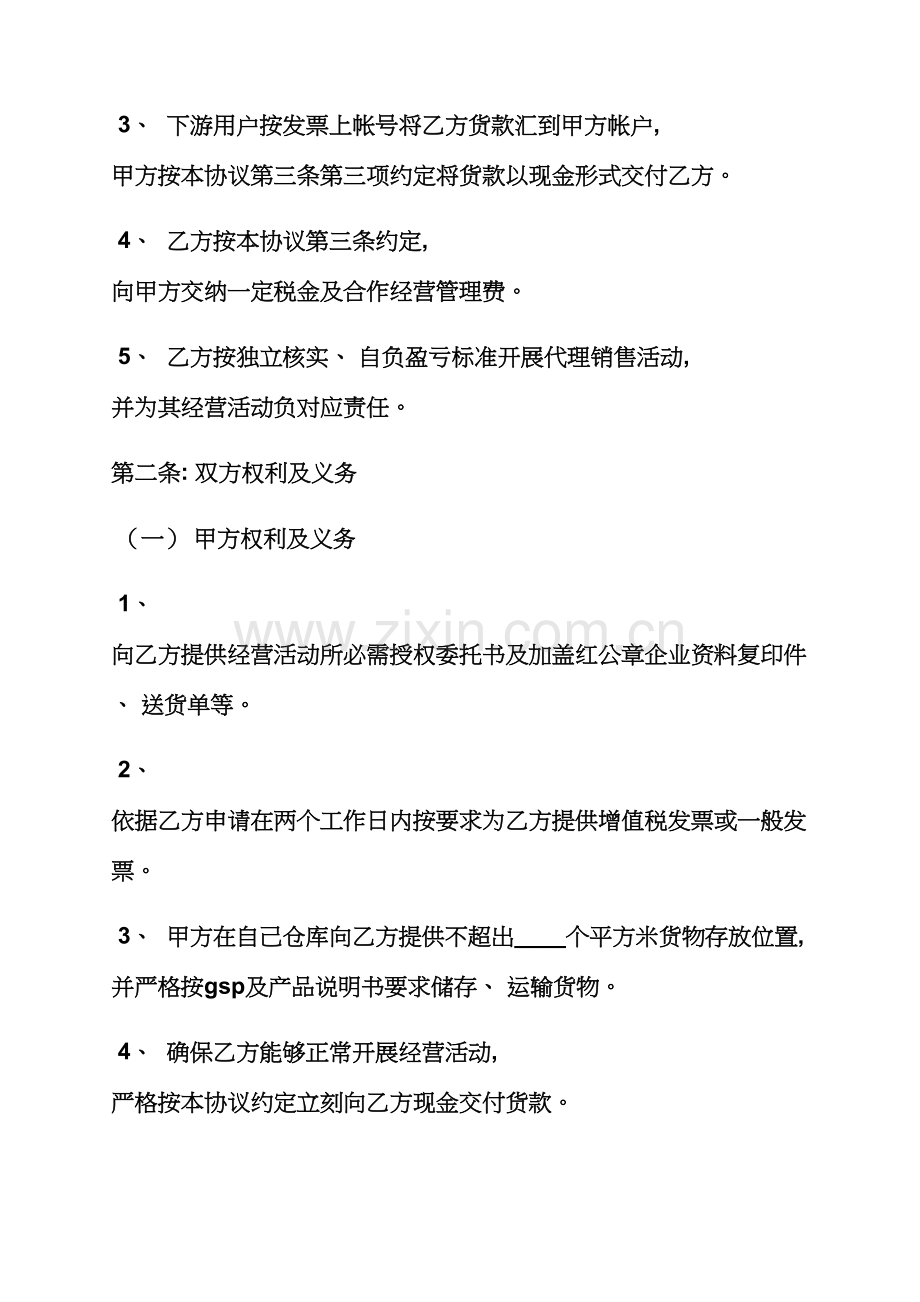 合同范本之药品代理合同模板.docx_第2页