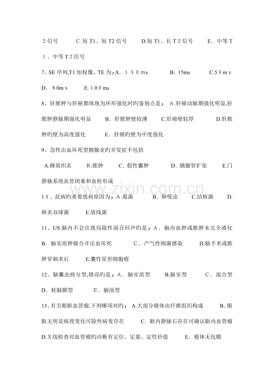 2023年贵州主治医师放射科辐射安全与应急预案模拟试题.docx_第2页