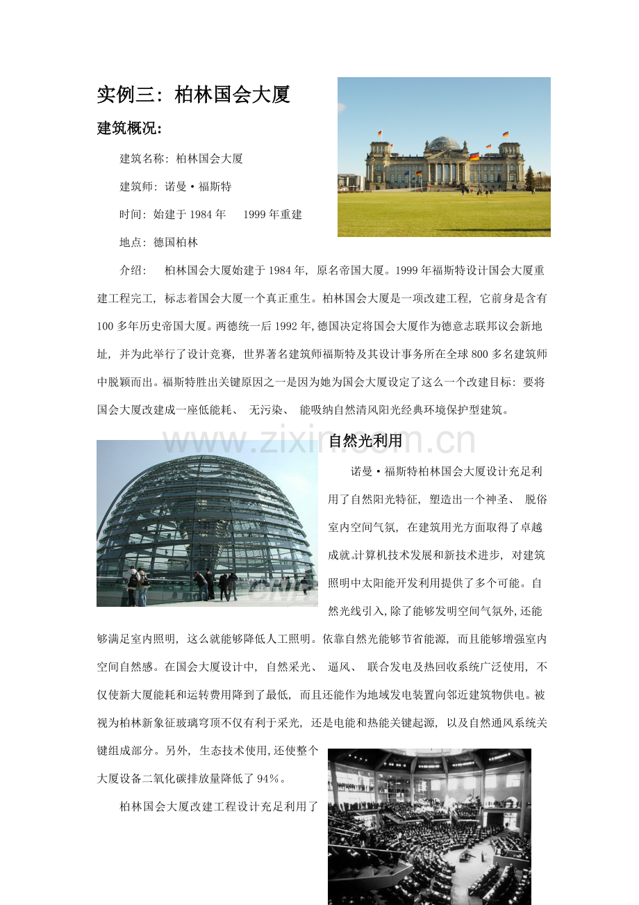 德国国会大厦改造工程.doc_第1页