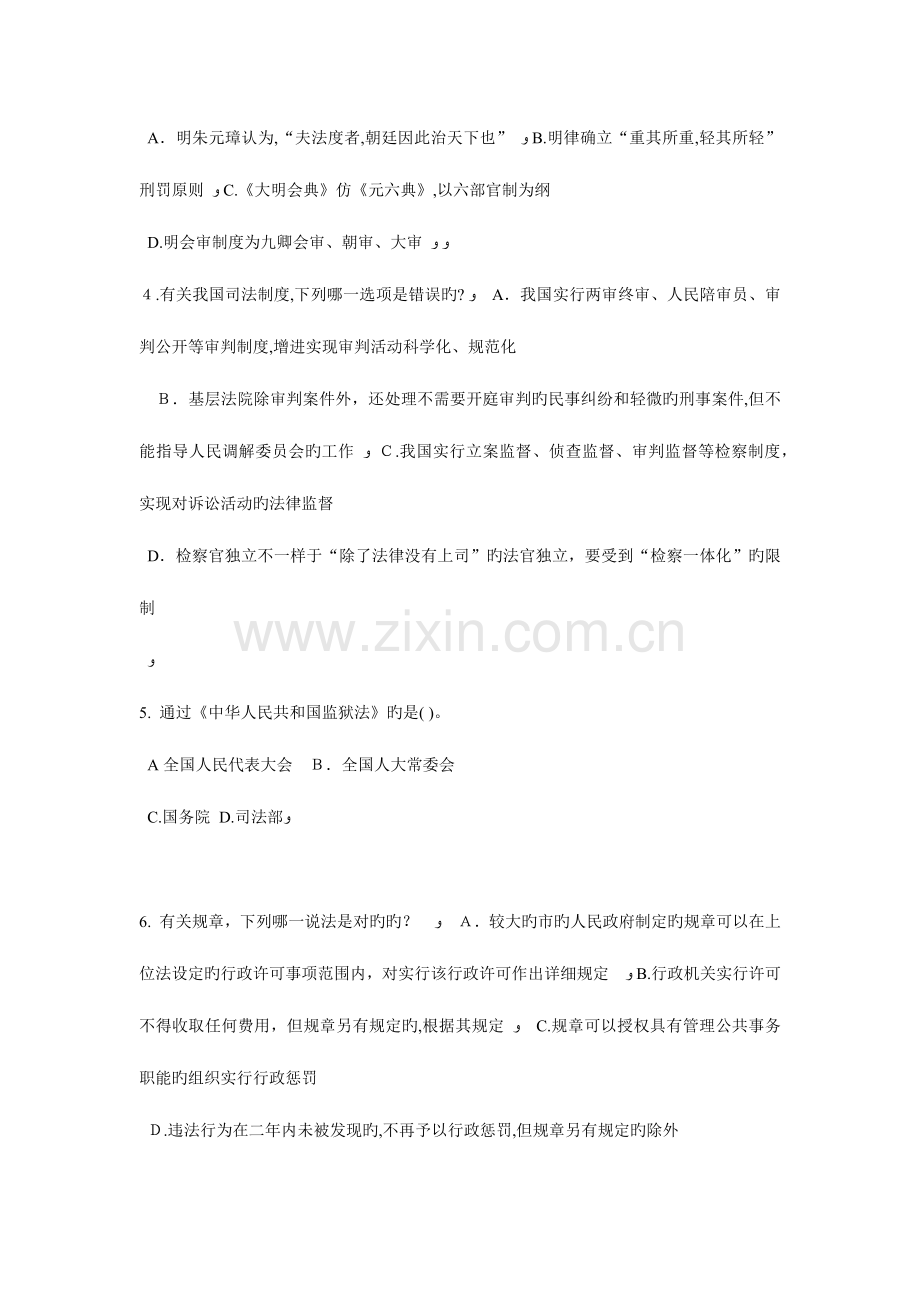 2023年江苏省企业法律顾问考试相邻关系考试题.doc_第2页