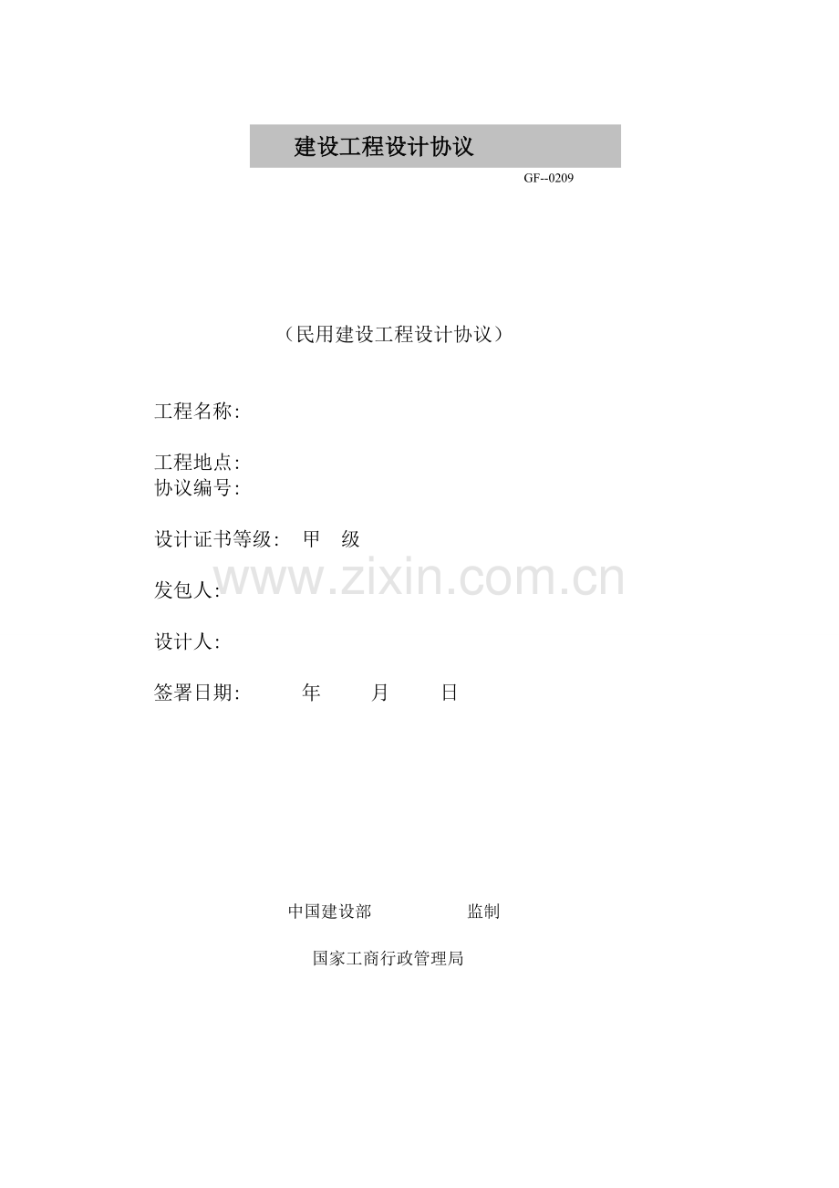 建筑设计合同模板.doc_第1页