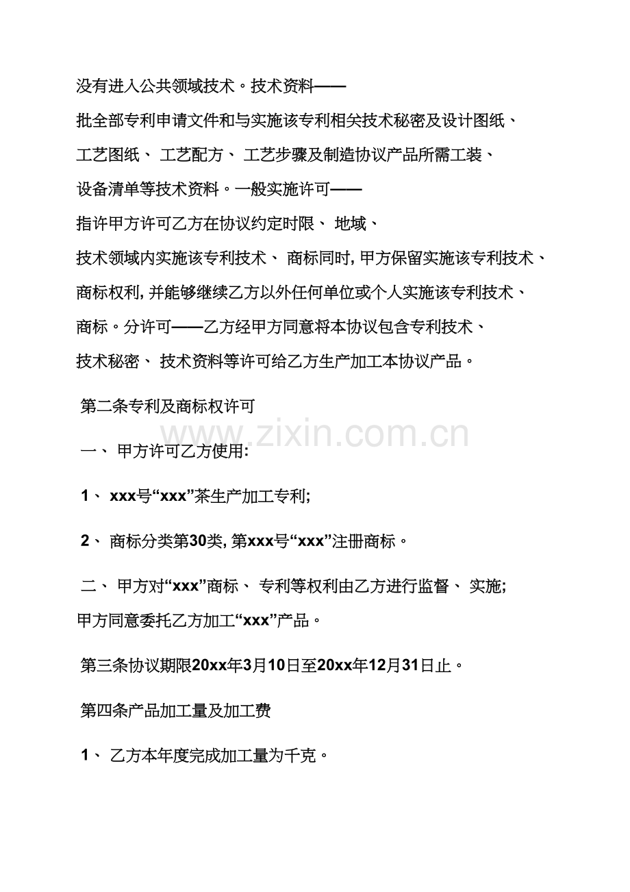 合同范本之茶叶代加工合同模板.docx_第2页