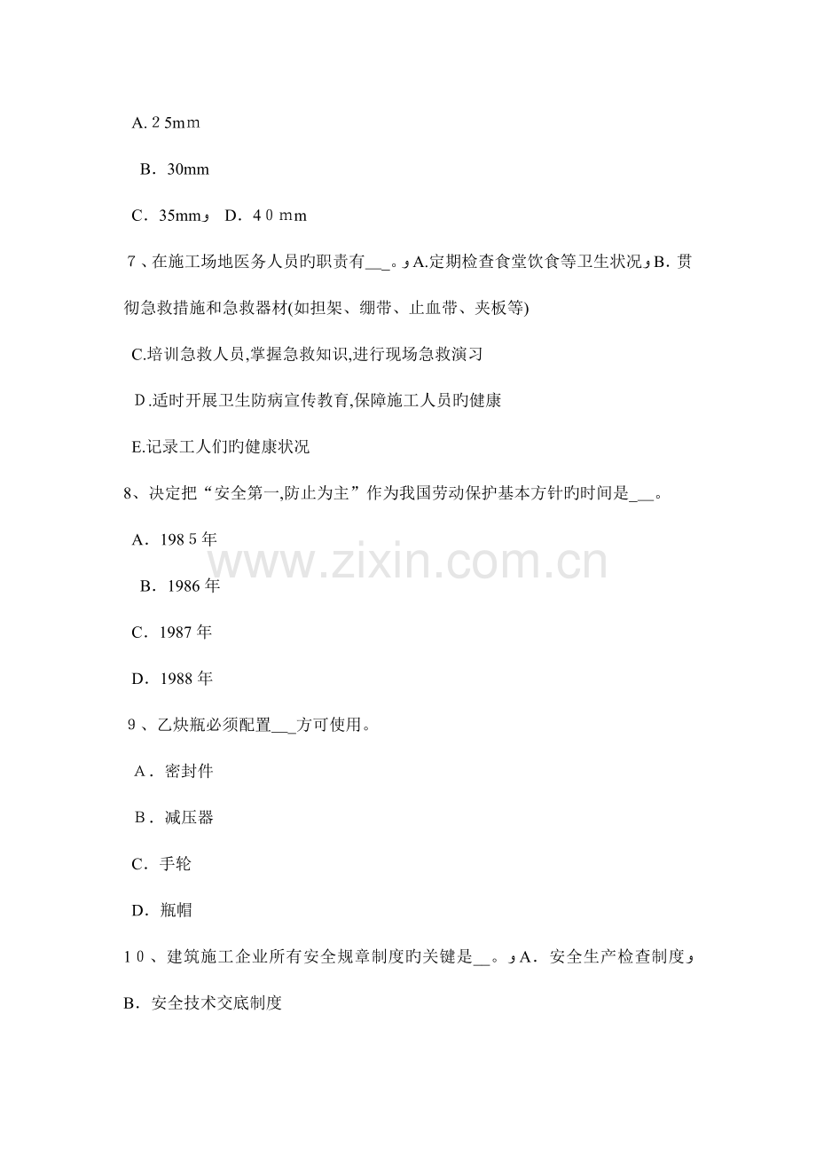 2023年河南省安全员B证考试题.docx_第2页