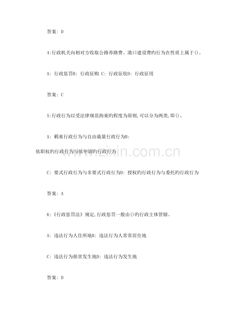 2023年江西省行政执法人员综合法律知识考试题库集.doc_第2页