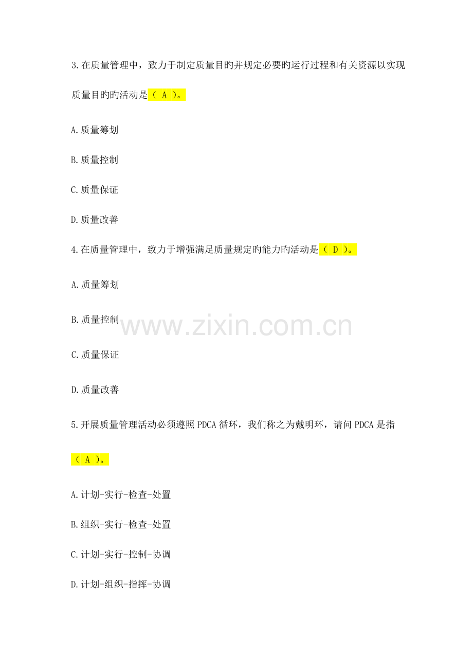 2023年质量管理知识试题.docx_第2页