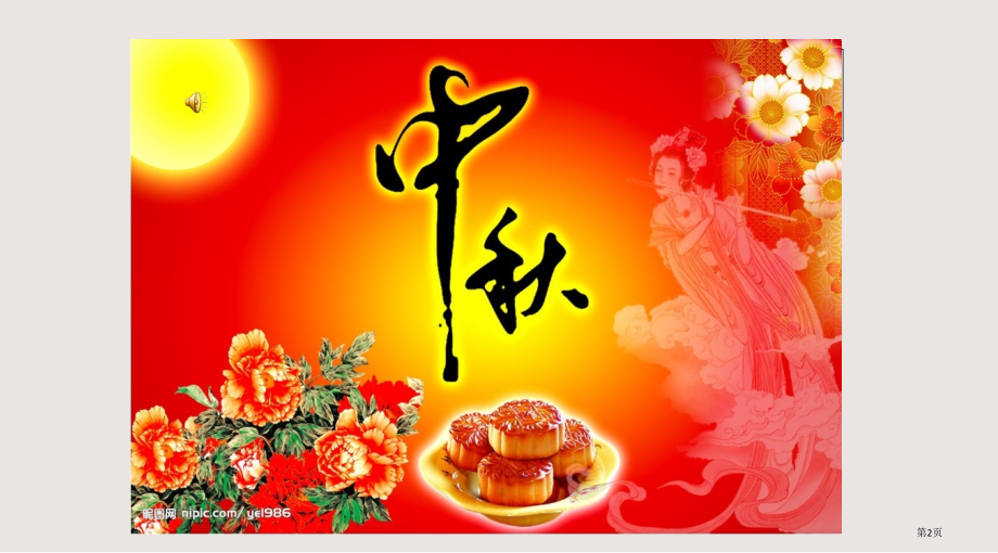 人教版三年级上册第9课古诗两首.pptx_第2页