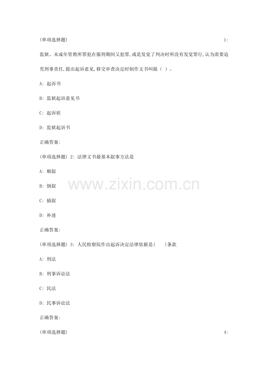 2023年秋华中师范大学司法文书学在线作业.doc_第1页