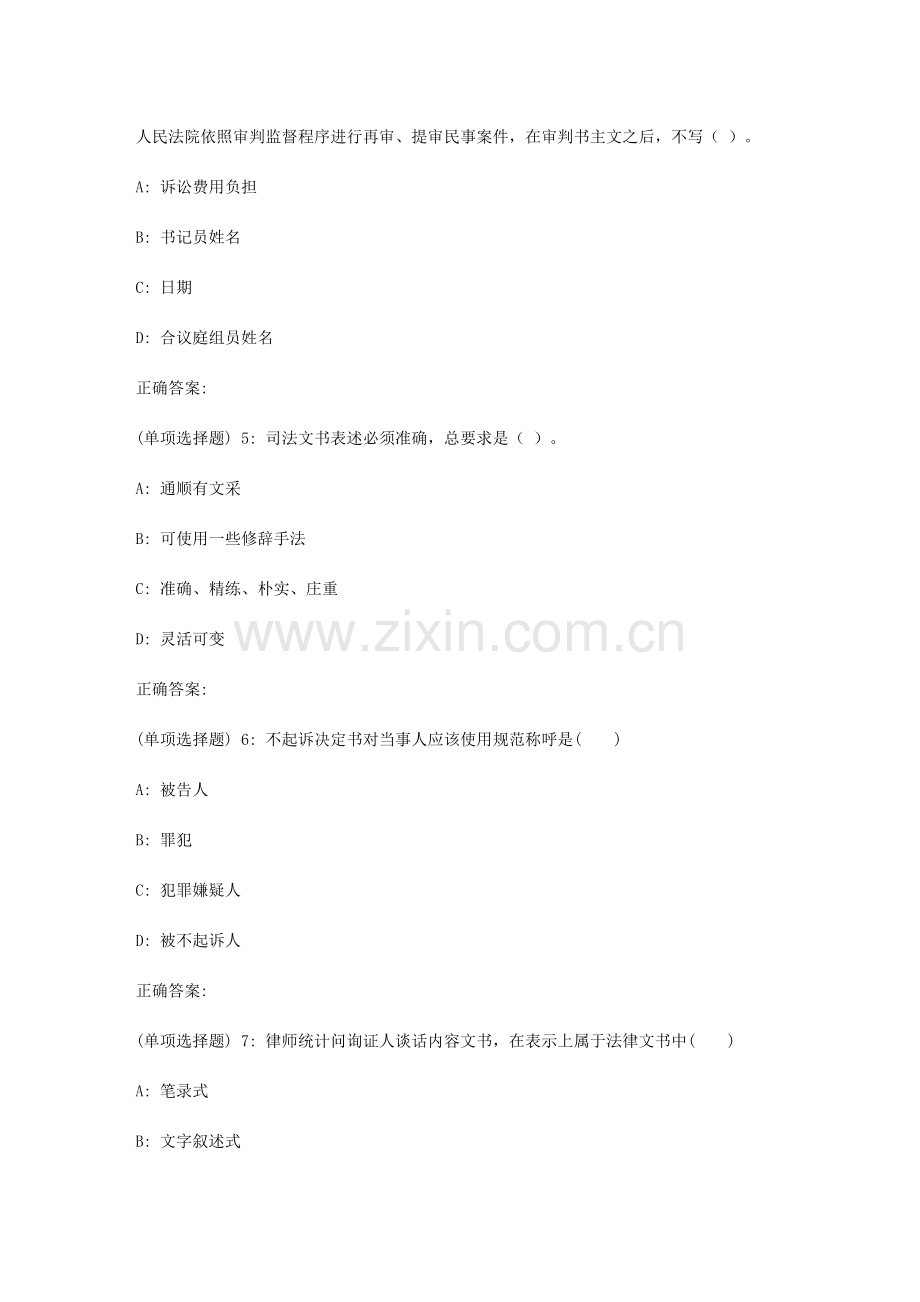 2023年秋华中师范大学司法文书学在线作业.doc_第2页