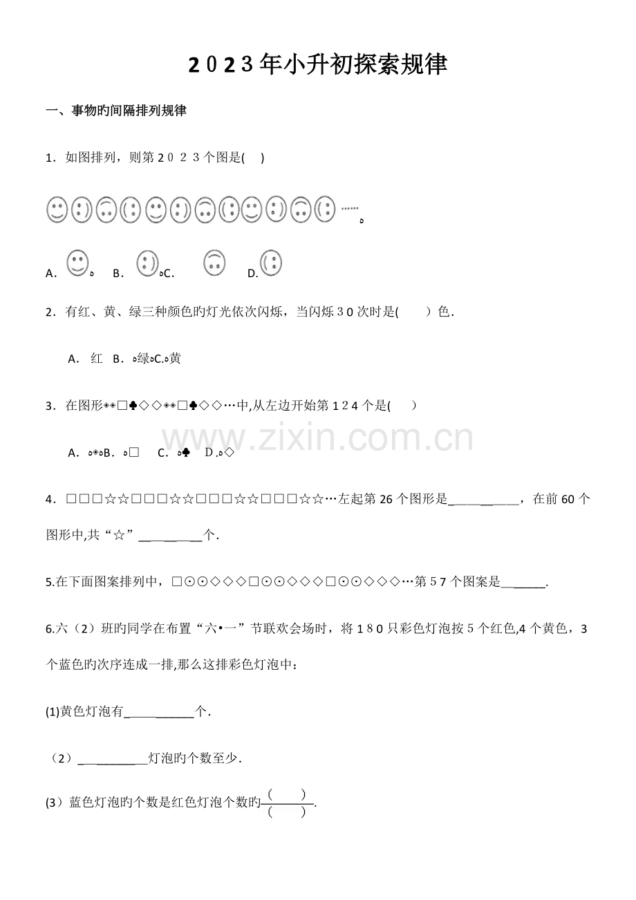 2023年小升初探索规律.docx_第1页