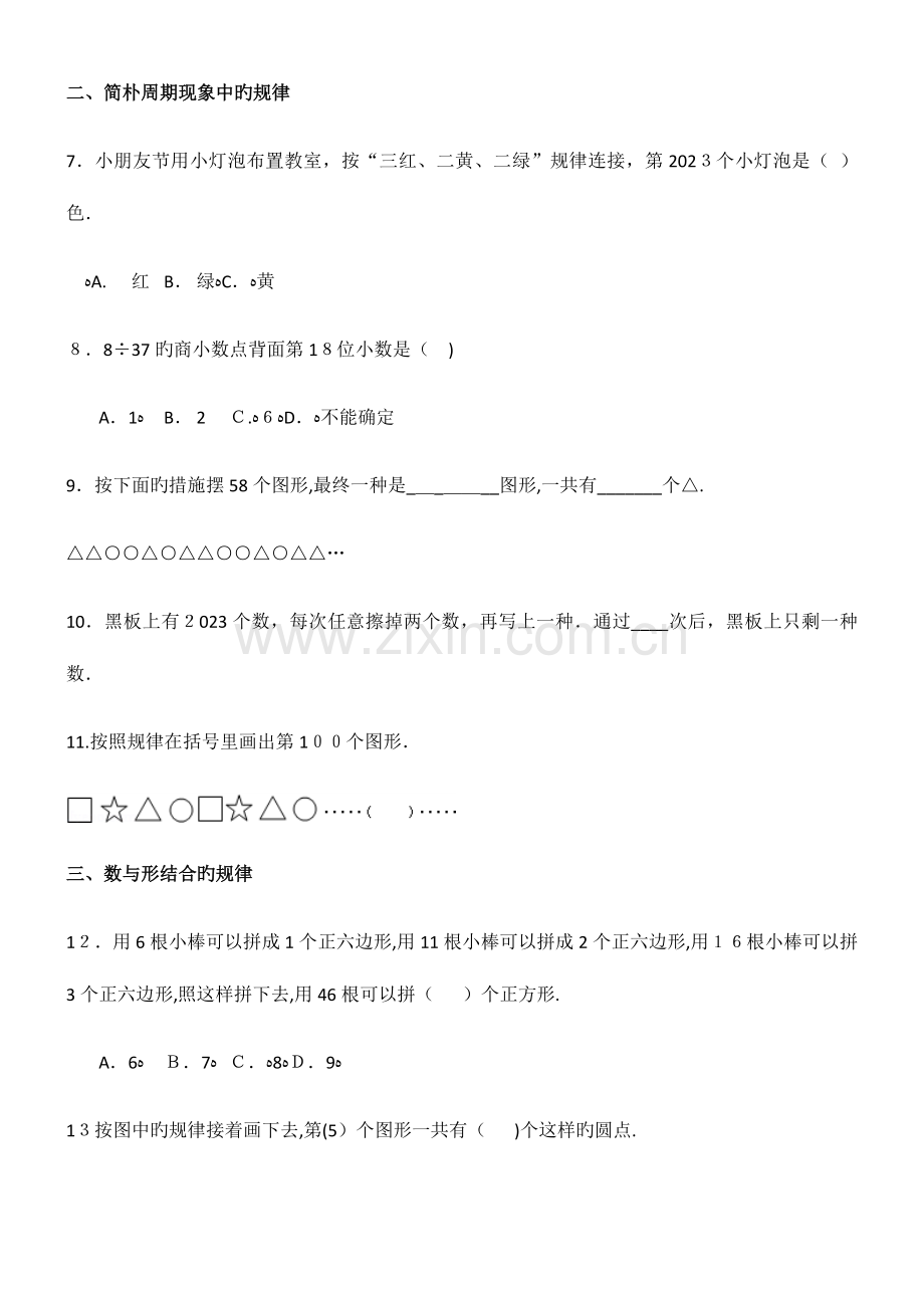 2023年小升初探索规律.docx_第2页