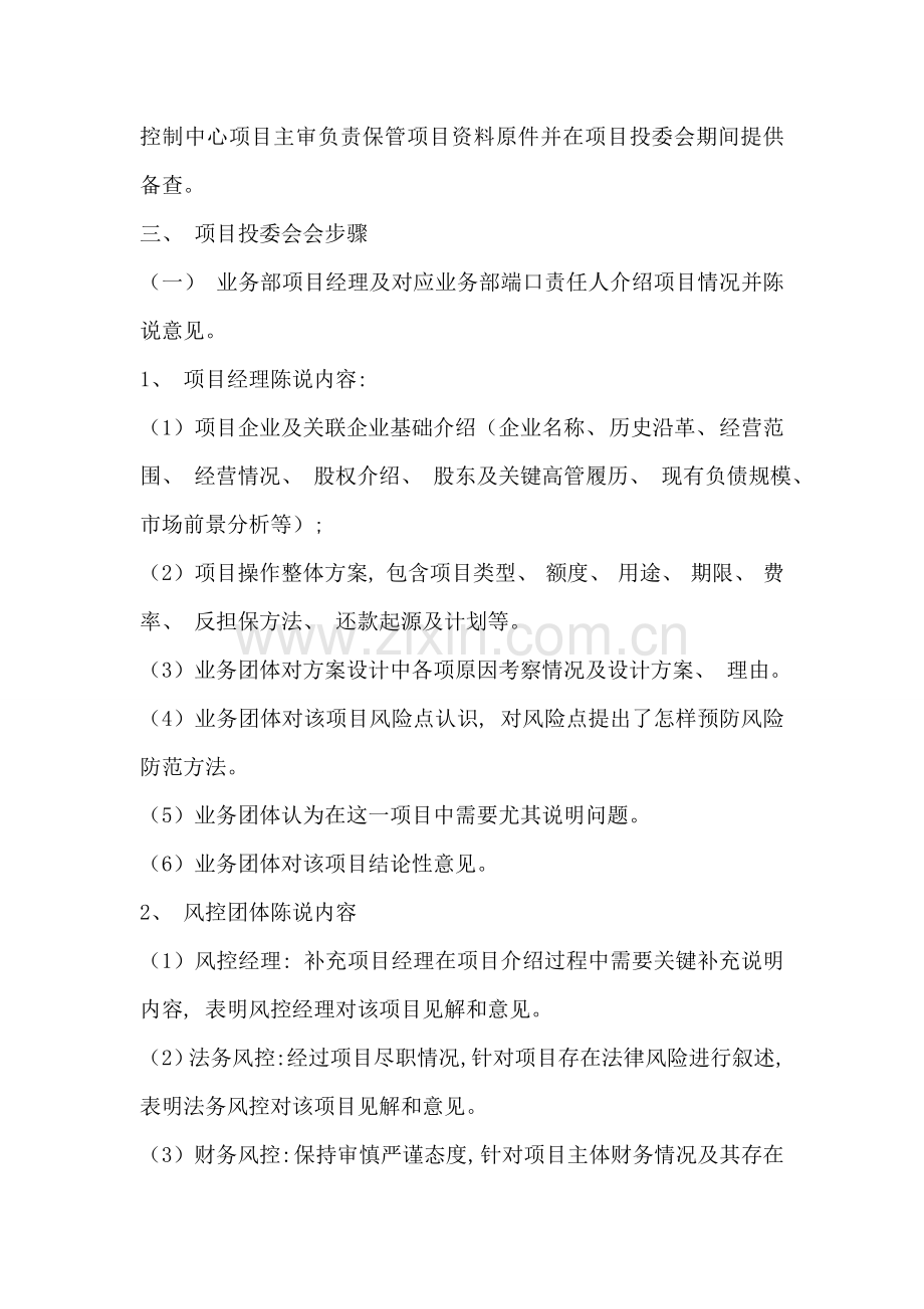 投决会流程专业资料.doc_第2页