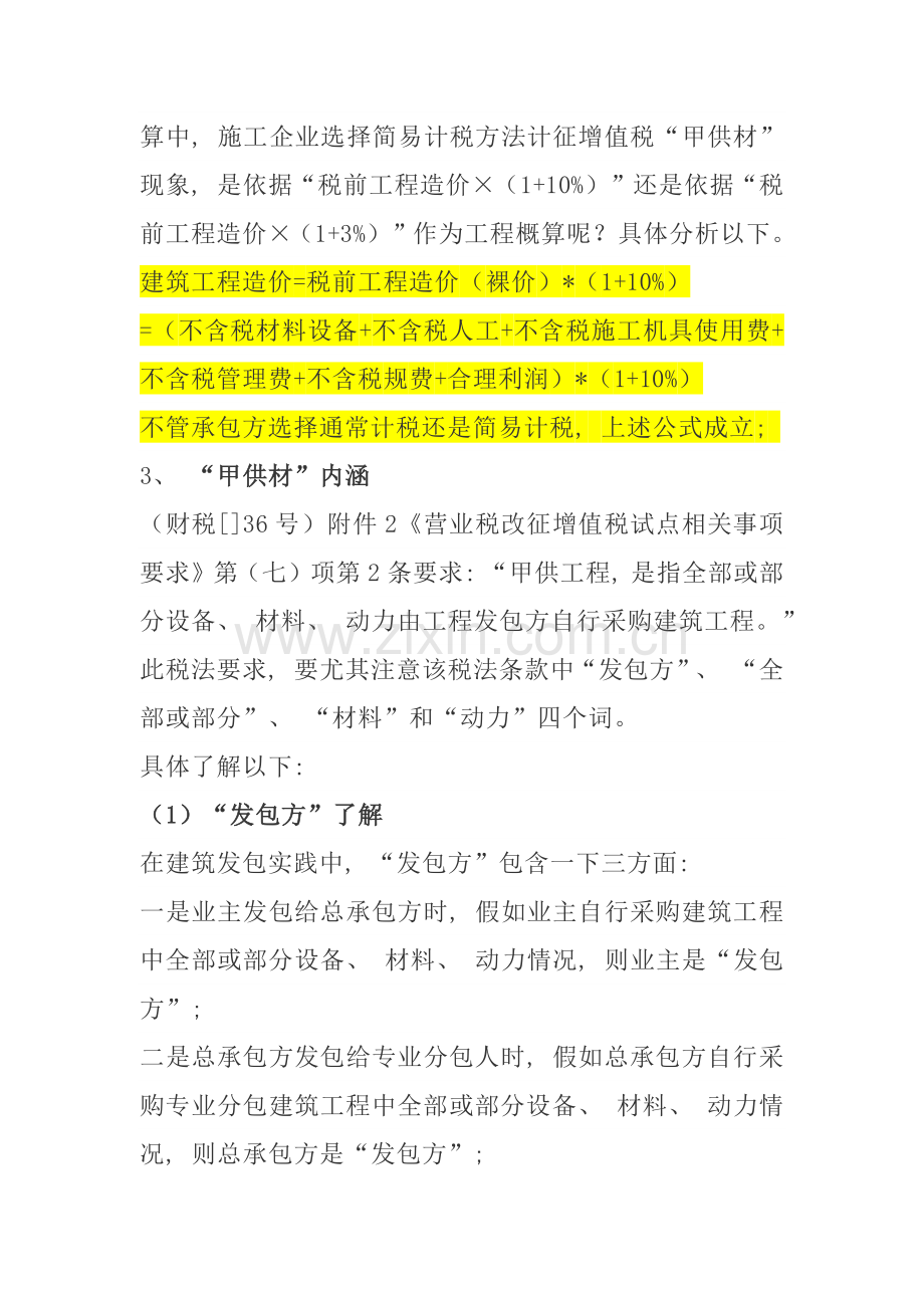 甲供材和建筑合同签订要点及涉税事项分析模板.docx_第2页