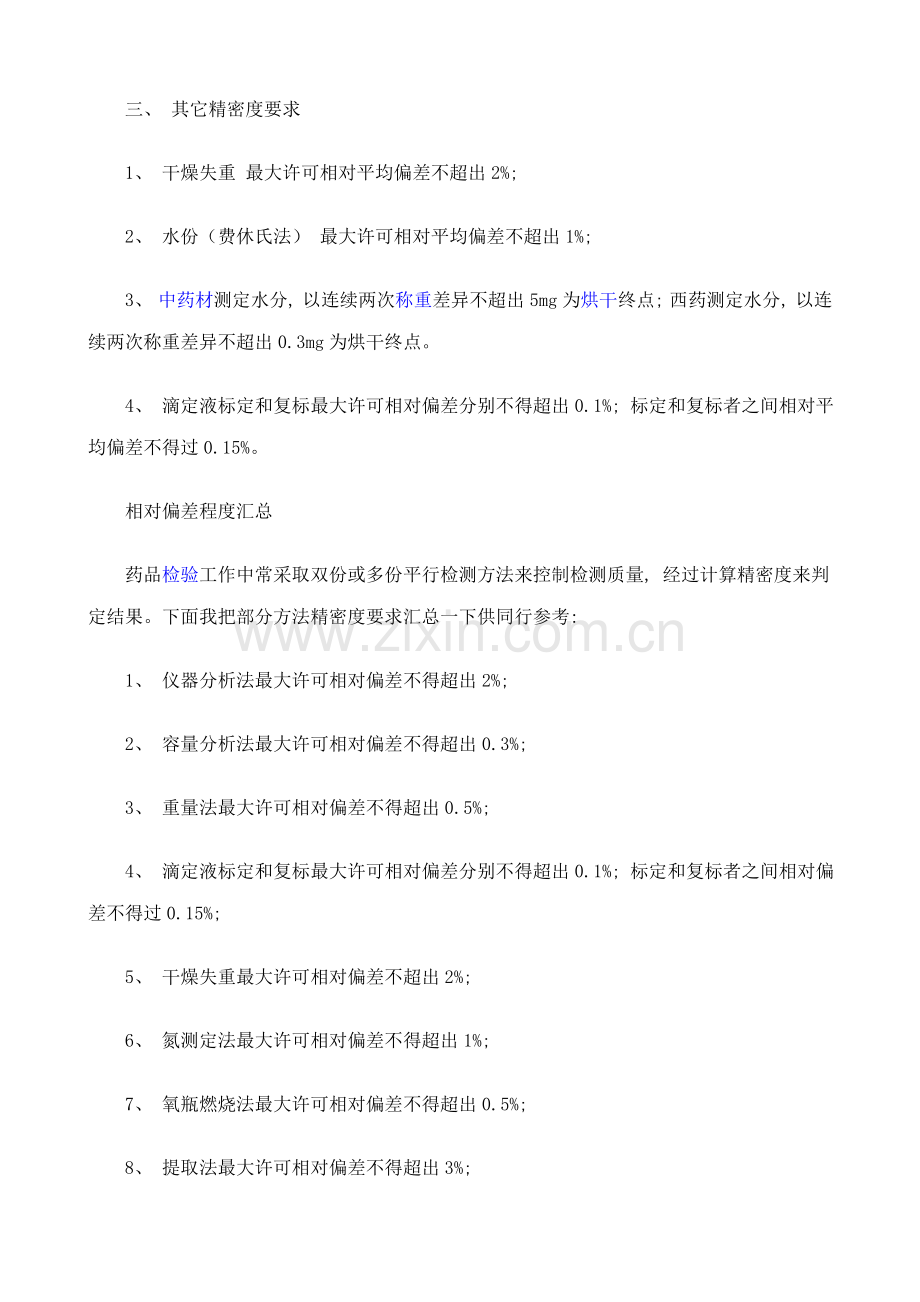 药品平行检验及数据相对标准偏差.doc_第2页