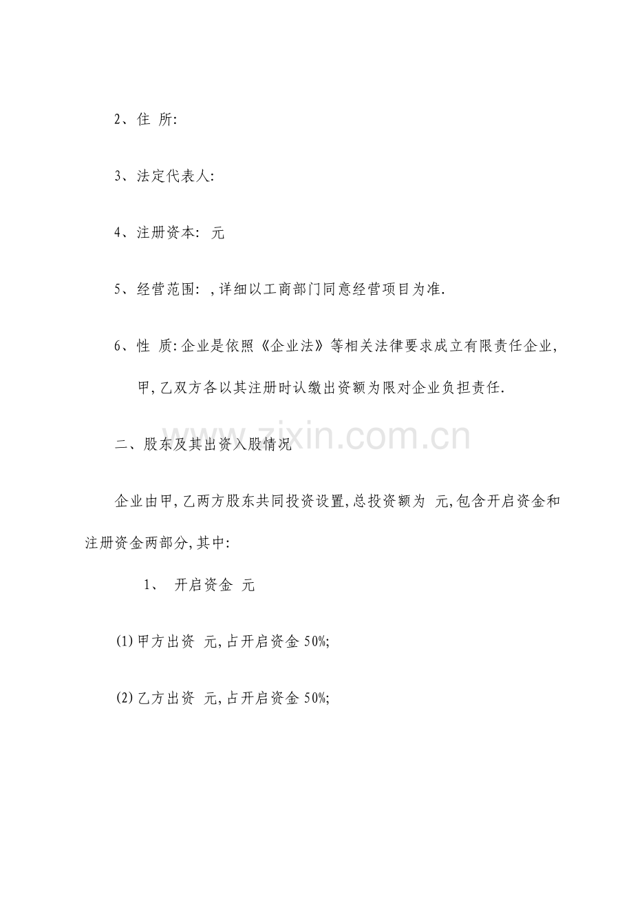 合伙人股权分配协议经典.doc_第2页