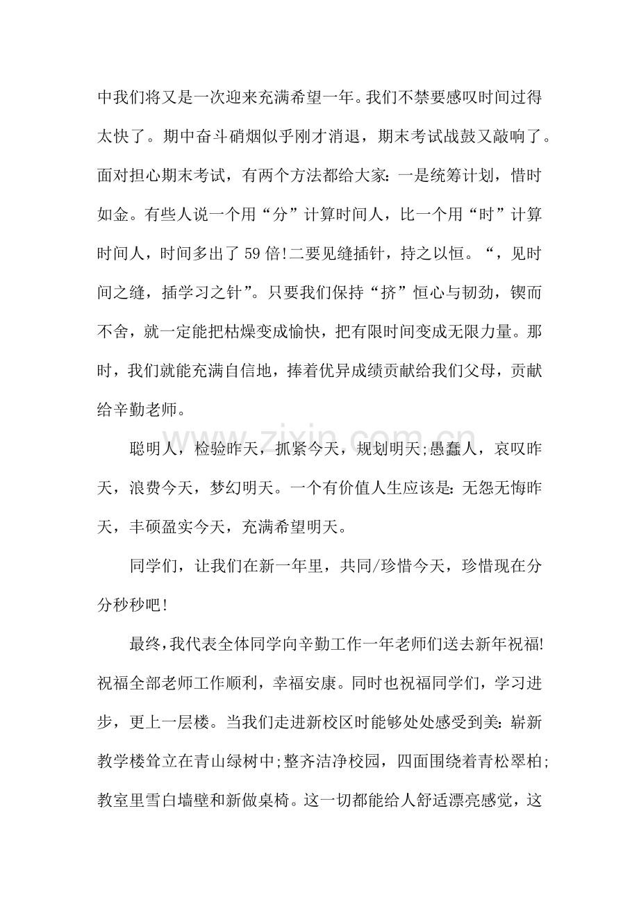 小学生升旗仪式演讲稿范文.docx_第2页